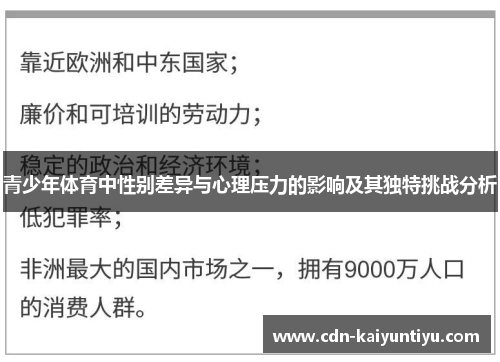 青少年体育中性别差异与心理压力的影响及其独特挑战分析 青少年体育中性别差异与心理压力的影响及其独特挑战分析
