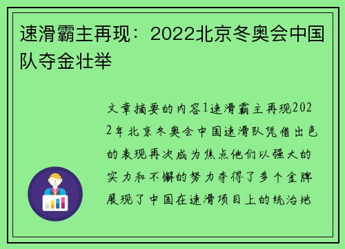 速滑霸主再现：2022北京冬奥会中国队夺金壮举