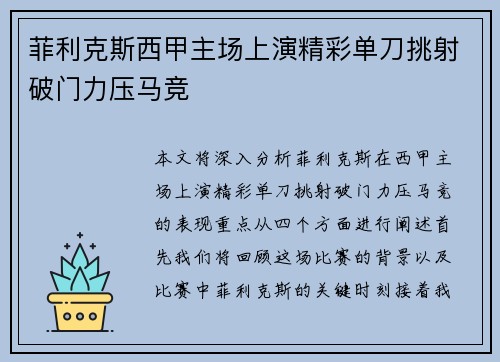 菲利克斯西甲主场上演精彩单刀挑射破门力压马竞