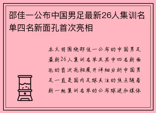 邵佳一公布中国男足最新26人集训名单四名新面孔首次亮相