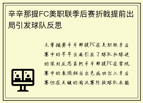辛辛那提FC美职联季后赛折戟提前出局引发球队反思 辛辛那提FC美职联季后赛折戟提前出局引发球队反思