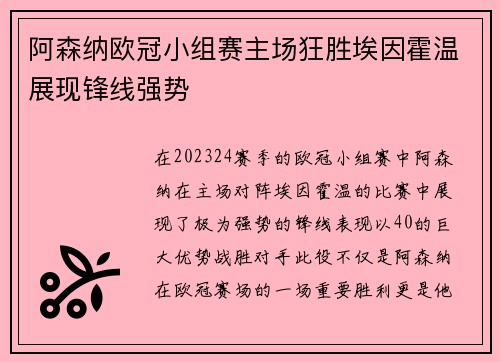 阿森纳欧冠小组赛主场狂胜埃因霍温展现锋线强势 阿森纳欧冠小组赛主场狂胜埃因霍温展现锋线强势
