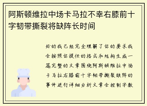 阿斯顿维拉中场卡马拉不幸右膝前十字韧带撕裂将缺阵长时间 阿斯顿维拉中场卡马拉不幸右膝前十字韧带撕裂将缺阵长时间