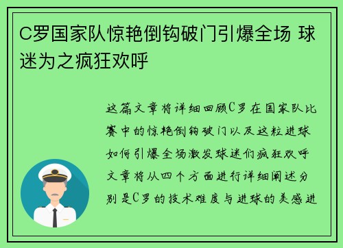 C罗国家队惊艳倒钩破门引爆全场 球迷为之疯狂欢呼