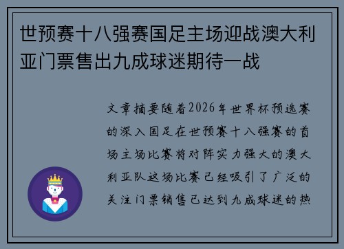 世预赛十八强赛国足主场迎战澳大利亚门票售出九成球迷期待一战 世预赛十八强赛国足主场迎战澳大利亚门票售出九成球迷期待一战