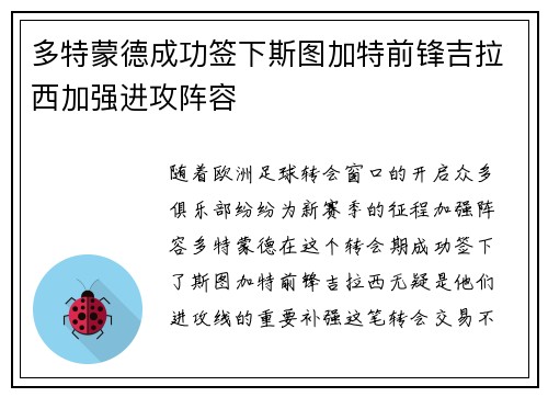 多特蒙德成功签下斯图加特前锋吉拉西加强进攻阵容