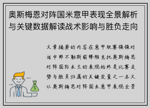奥斯梅恩对阵国米意甲表现全景解析与关键数据解读战术影响与胜负走向评估 奥斯梅恩对阵国米意甲表现全景解析与关键数据解读战术影响与胜负走向评估