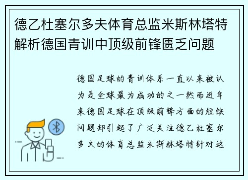 德乙杜塞尔多夫体育总监米斯林塔特解析德国青训中顶级前锋匮乏问题