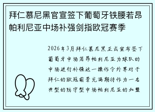 拜仁慕尼黑官宣签下葡萄牙铁腰若昂帕利尼亚中场补强剑指欧冠赛季 拜仁慕尼黑官宣签下葡萄牙铁腰若昂帕利尼亚中场补强剑指欧冠赛季