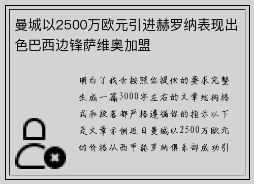 曼城以2500万欧元引进赫罗纳表现出色巴西边锋萨维奥加盟 曼城以2500万欧元引进赫罗纳表现出色巴西边锋萨维奥加盟