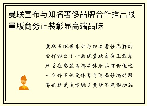 曼联宣布与知名奢侈品牌合作推出限量版商务正装彰显高端品味