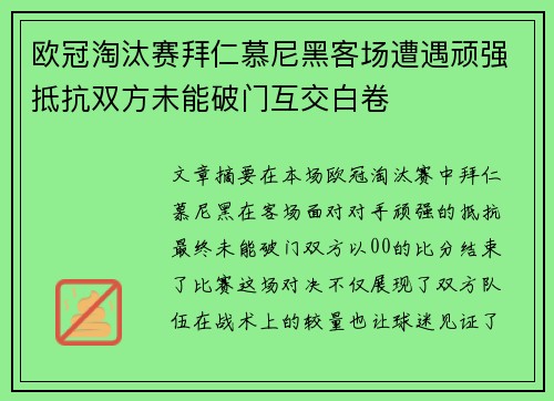 欧冠淘汰赛拜仁慕尼黑客场遭遇顽强抵抗双方未能破门互交白卷 欧冠淘汰赛拜仁慕尼黑客场遭遇顽强抵抗双方未能破门互交白卷