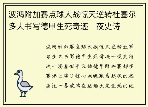 波鸿附加赛点球大战惊天逆转杜塞尔多夫书写德甲生死奇迹一夜史诗