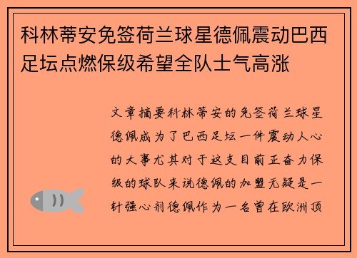 科林蒂安免签荷兰球星德佩震动巴西足坛点燃保级希望全队士气高涨 科林蒂安免签荷兰球星德佩震动巴西足坛点燃保级希望全队士气高涨