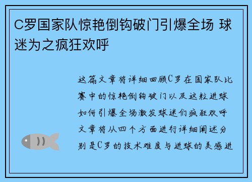 C罗国家队惊艳倒钩破门引爆全场 球迷为之疯狂欢呼 C罗国家队惊艳倒钩破门引爆全场 球迷为之疯狂欢呼