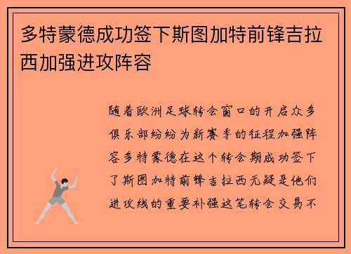 多特蒙德成功签下斯图加特前锋吉拉西加强进攻阵容