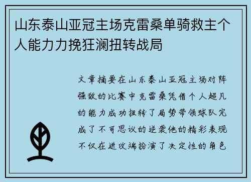 山东泰山亚冠主场克雷桑单骑救主个人能力力挽狂澜扭转战局 山东泰山亚冠主场克雷桑单骑救主个人能力力挽狂澜扭转战局